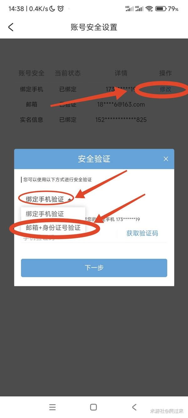 原神学生党销号的账号更改手机号的方式