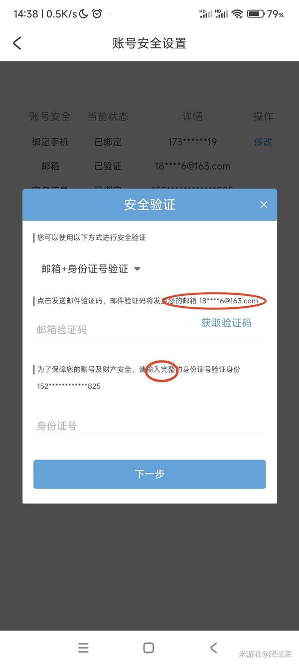 原神学生党销号的账号更改手机号的方式