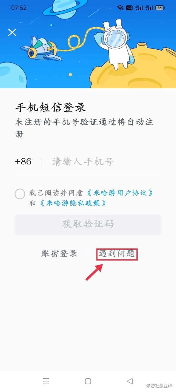 原神怎么换绑手机号