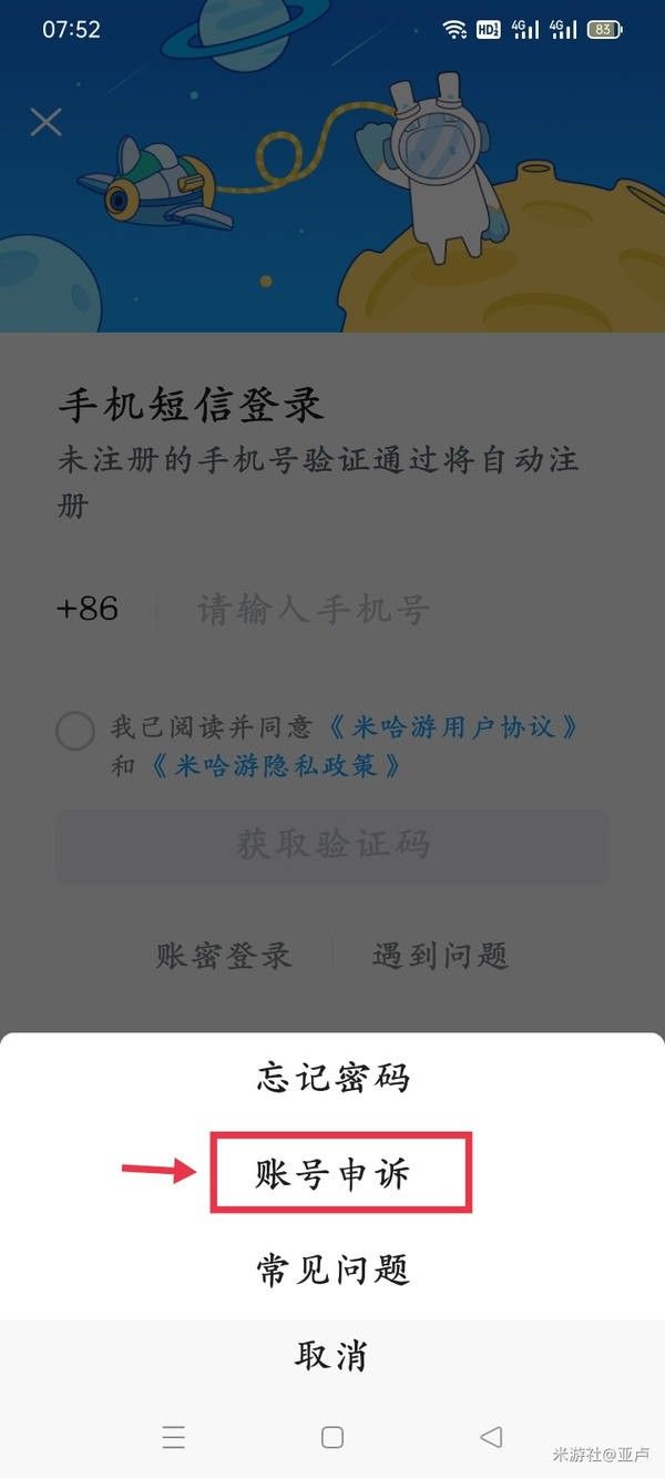 原神怎么换绑手机号