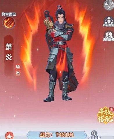 斗破苍穹斗帝之路萧炎角色阵容搭配指南