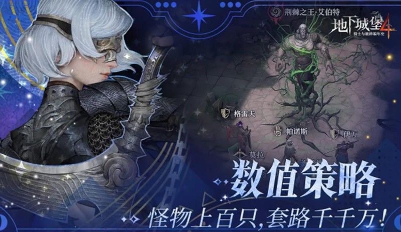 地下城堡4怎么通关 地下城堡4全流程攻略详解