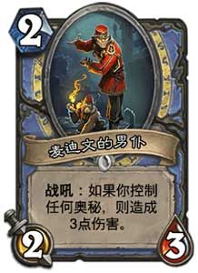 炉石传说卡拉赞之夜冒险模式 新卡牌全汇总