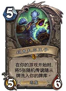 炉石传说卡拉赞之夜冒险模式 新卡牌全汇总
