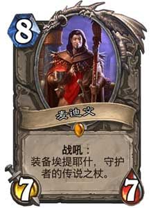 炉石传说卡拉赞之夜冒险模式 新卡牌全汇总
