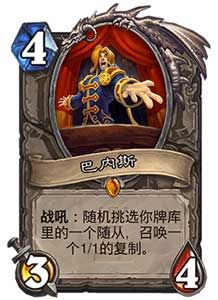 炉石传说卡拉赞之夜冒险模式 新卡牌全汇总