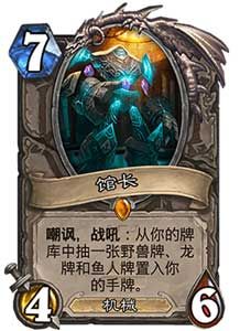 炉石传说卡拉赞之夜冒险模式 新卡牌全汇总