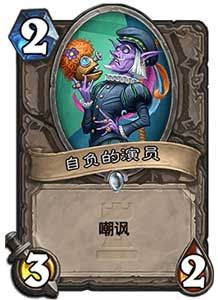 炉石传说卡拉赞之夜冒险模式 新卡牌全汇总