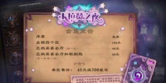 炉石传说卡拉赞之夜冒险模式 新卡牌全汇总