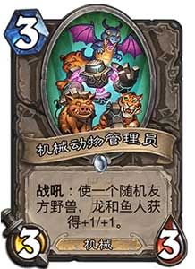 炉石传说卡拉赞之夜冒险模式 新卡牌全汇总