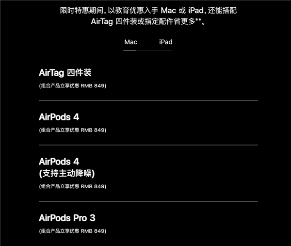 苹果突然延长2026返校季优惠活动!买iPad/Mac可0元拿AirTag 苹果突然延长2026返校季优惠活动!买iPad/Mac可0元拿AirTag