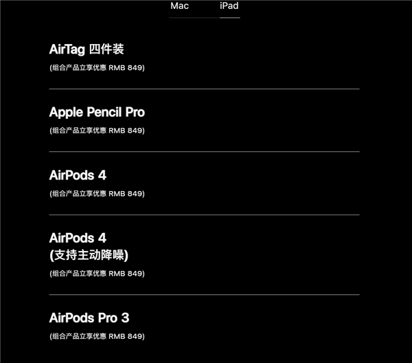 苹果突然延长2026返校季优惠活动!买iPad/Mac可0元拿AirTag 苹果突然延长2026返校季优惠活动!买iPad/Mac可0元拿AirTag