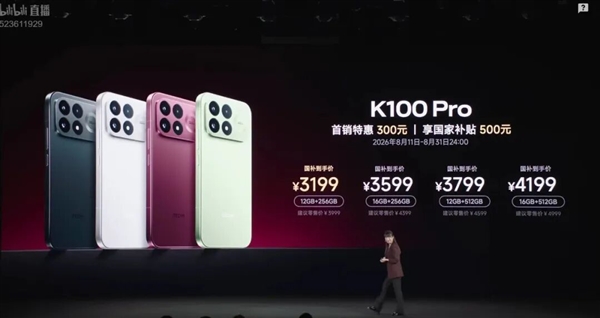 红米K100 Pro Max卖到4499 性价比这扇门还守得住吗 红米K100 Pro Max卖到4499 性价比这扇门还守得住吗