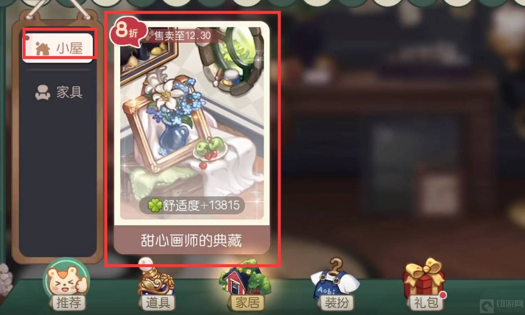 奥比岛手游游戏中怎么获得房子 获得房子方法