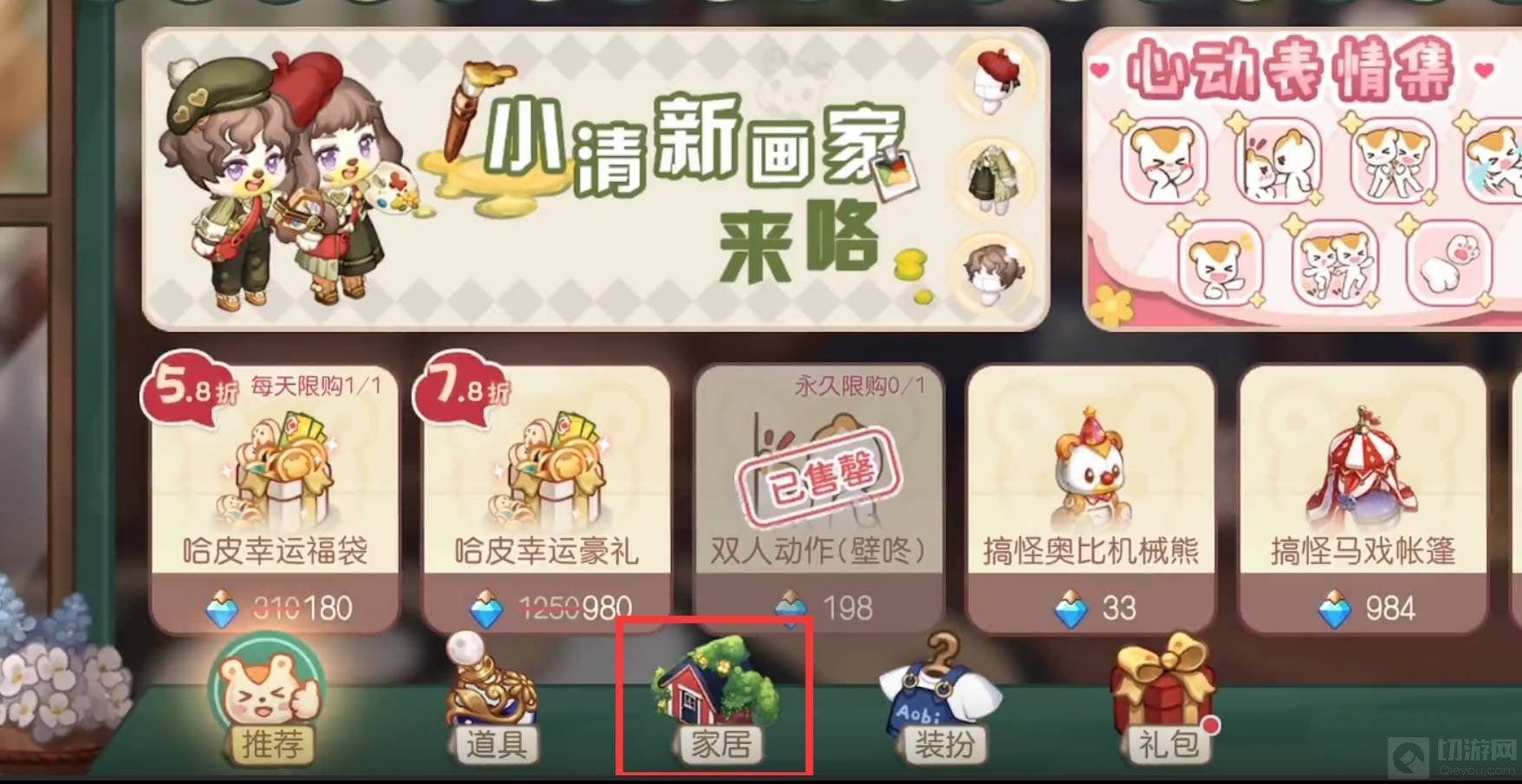 奥比岛手游游戏中怎么获得房子 获得房子方法