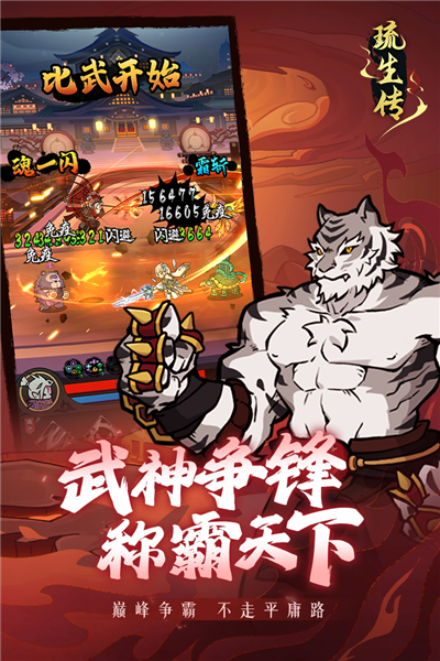 琉生传破解版截图1
