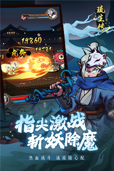 琉生传破解版截图0