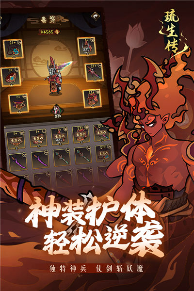 琉生传破解版截图2