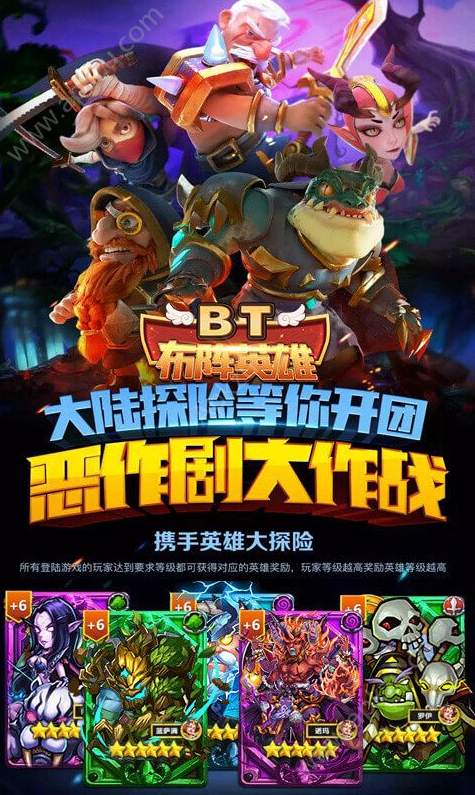 布阵英雄官方版截图1