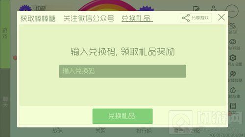 球球大作战兑换礼品功能是什么 兑换码去哪找
