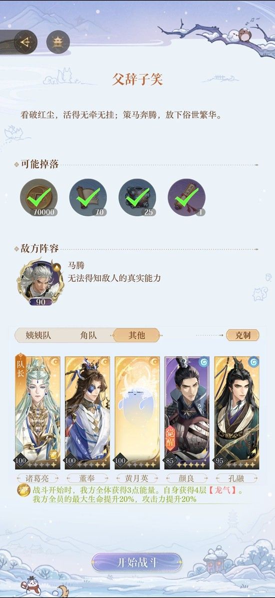 如鸢十二月隆冬洞窟攻略 低练度马腾洞窟怎么过攻略