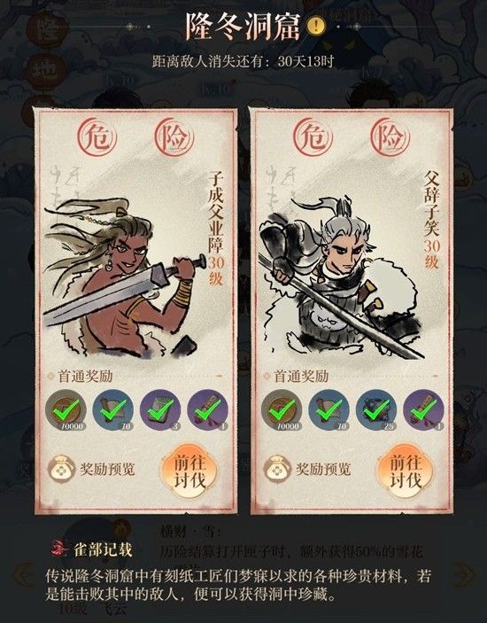 如鸢十二月隆冬洞窟攻略 低练度马腾洞窟怎么过攻略