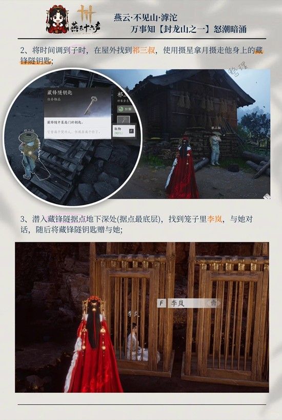 燕云十六声不见山滹沱 封龙山万事知怒潮暗涌攻略