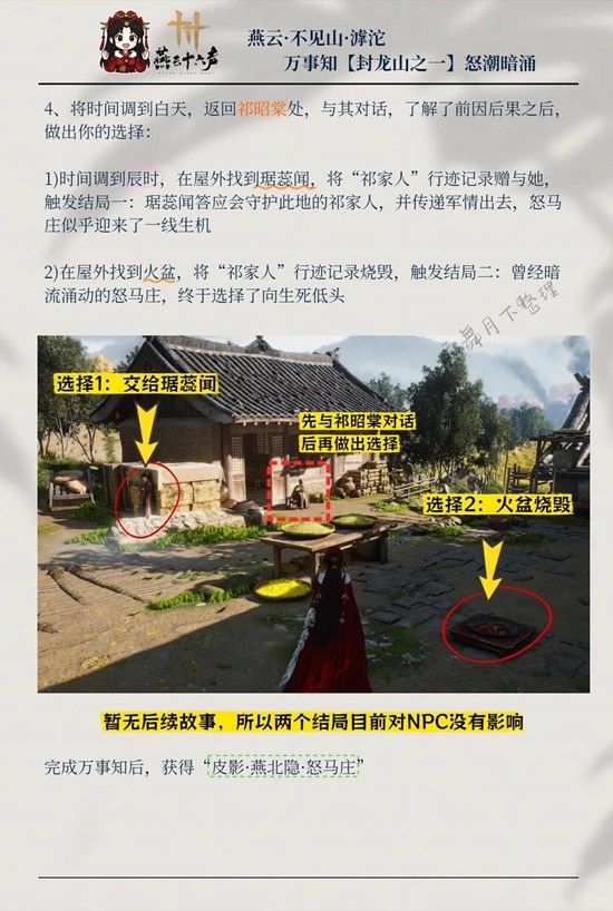 燕云十六声不见山滹沱 封龙山万事知怒潮暗涌攻略