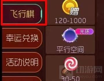 球球大作战飞行棋活动在哪里 飞行棋活动位置介绍