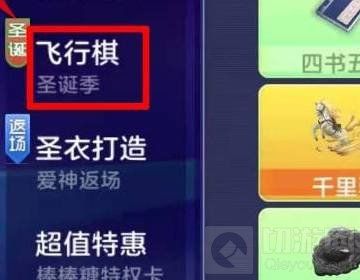 球球大作战飞行棋活动在哪里 飞行棋活动位置介绍