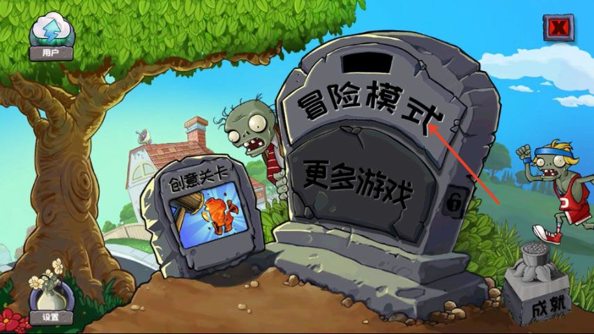 植物大战僵尸无名版手机版 植物大战僵尸无名版手机版