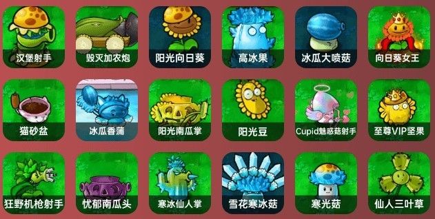 植物大战僵尸杂交重制版手机版 植物大战僵尸杂交重制版手机版