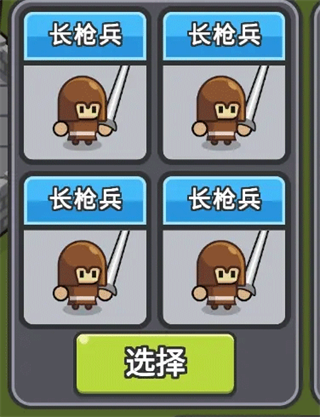 小兵三选一 小兵三选一