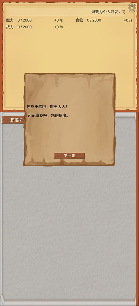 魔王归来游戏 魔王归来游戏