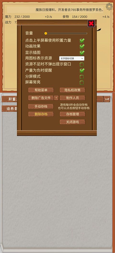 魔王归来游戏 魔王归来游戏