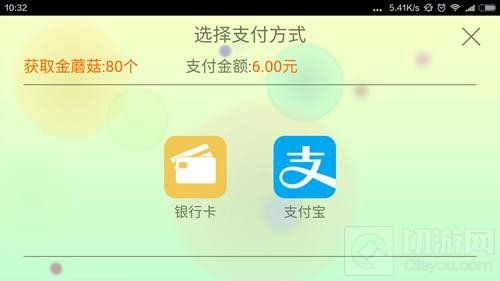 球球大作战金蘑菇在哪购买 金蘑菇购买心得