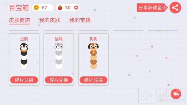 贪吃蛇大作战有哪些皮肤是只能用碎片兑换的
