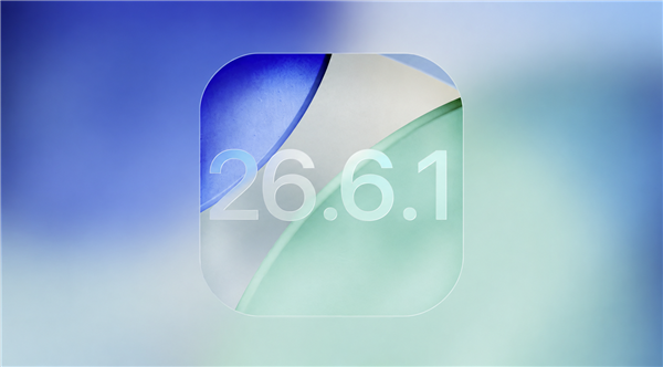 快升级!苹果iOS 26.6.1正式版发布:狂修20多个漏洞 快升级!苹果iOS 26.6.1正式版发布:狂修20多个漏洞