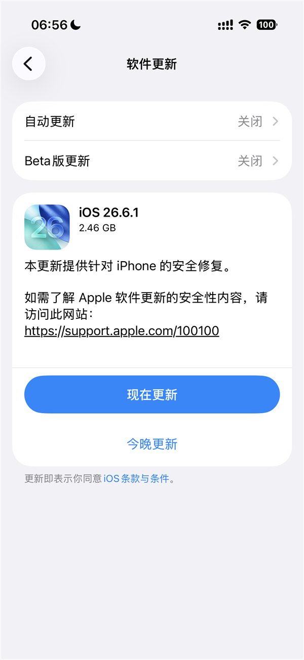 快升级!苹果iOS 26.6.1正式版发布:狂修20多个漏洞 快升级!苹果iOS 26.6.1正式版发布:狂修20多个漏洞