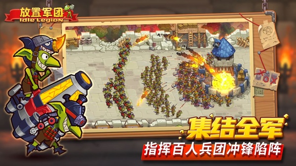 放置军团游戏截图1