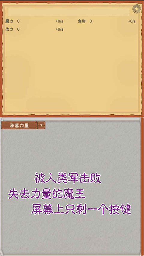 魔王归来游戏截图3
