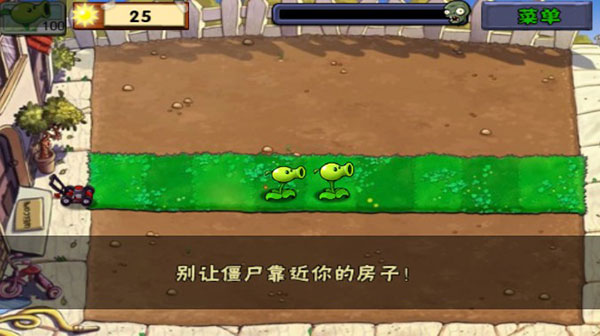 植物大战僵尸beta手机版截图2