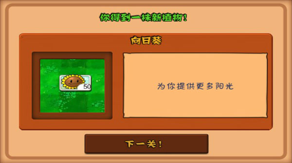 植物大战僵尸beta手机版截图3