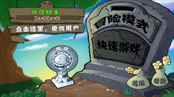 植物大战僵尸beta手机版截图1
