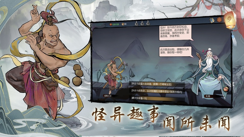 伏魔天师手游截图0