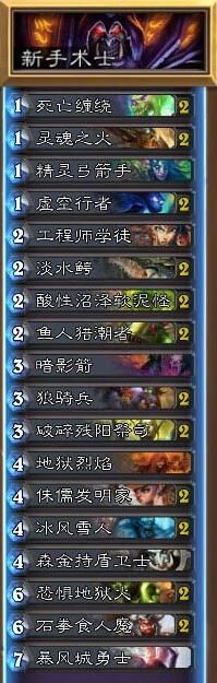 炉石传说术士新手卡组分享 最强术士卡组集