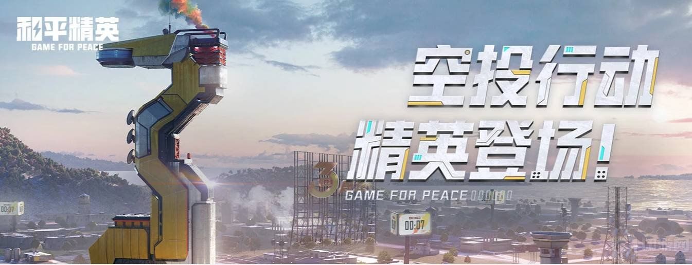 和平精英空投行动在哪 空投行动位置介绍