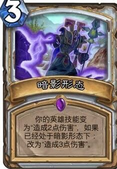 炉石传说暗影形态卡牌攻略介绍 请放弃治疗