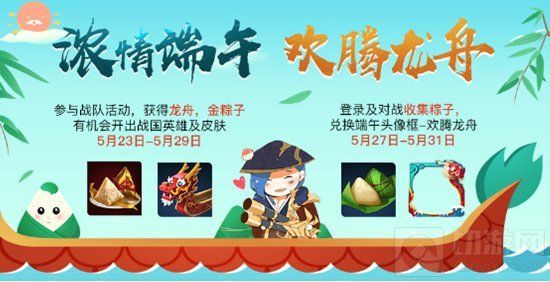 王者荣耀端午节粽子怎么获取 使用方式详解