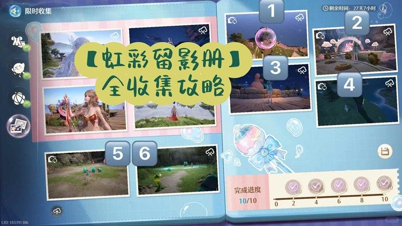 无限暖暖1.5限时活动攻略 虹彩留影册怎么做